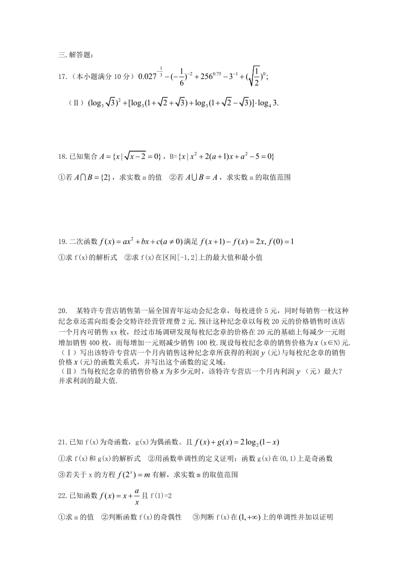 2018-2019学年高一数学上学期周练十一.doc_第3页