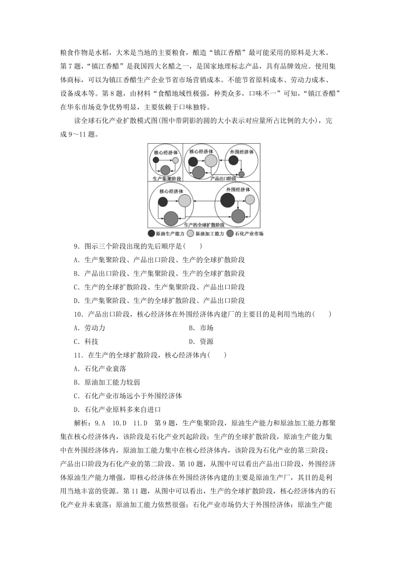 （全国版）2019年高考地理二轮复习“工业区位分析”专题检测（含解析）.doc_第3页