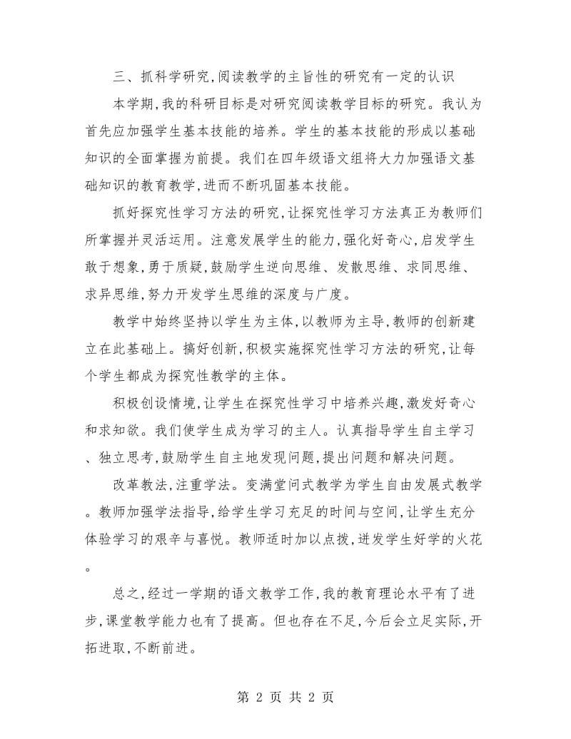 语文教学个人年度总结.doc_第2页