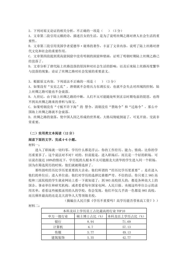 2018届高三语文上学期第五次月考试题.doc_第2页