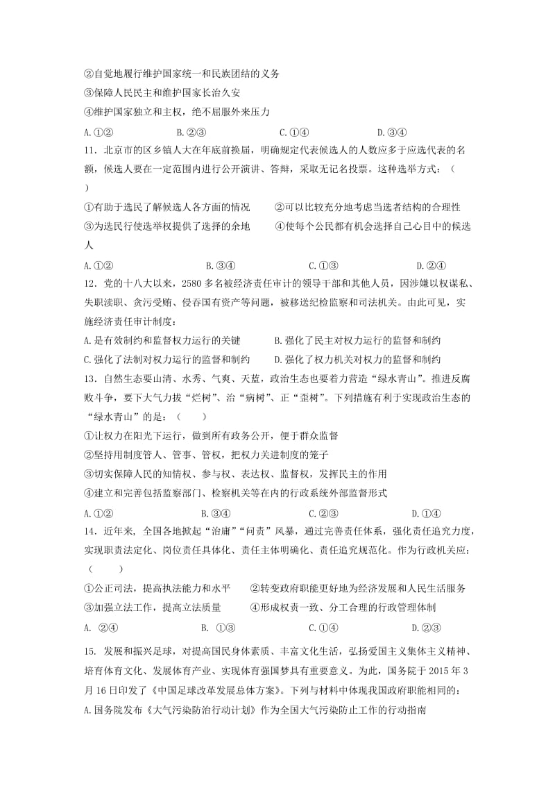 2018届高三政治上学期第三次月考试题.doc_第3页