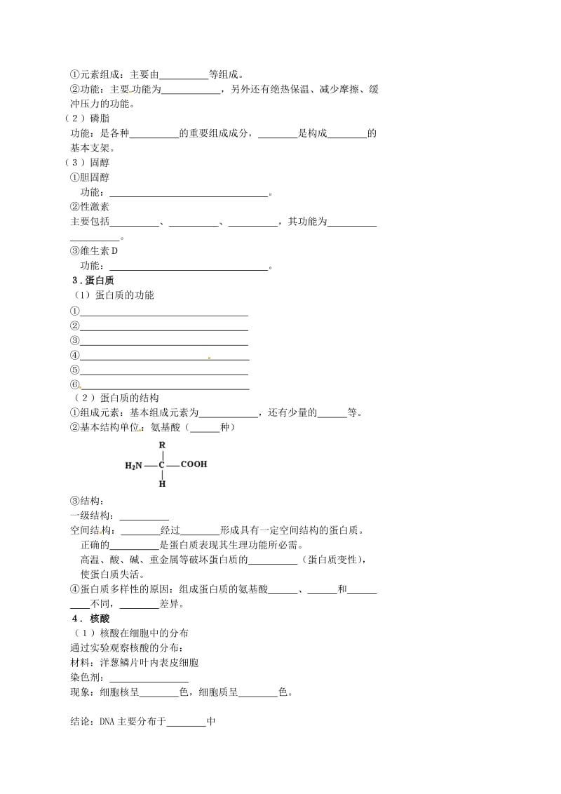 北京市高考生物一轮复习 例题讲解 专题 组成细胞的分子学案.doc_第2页