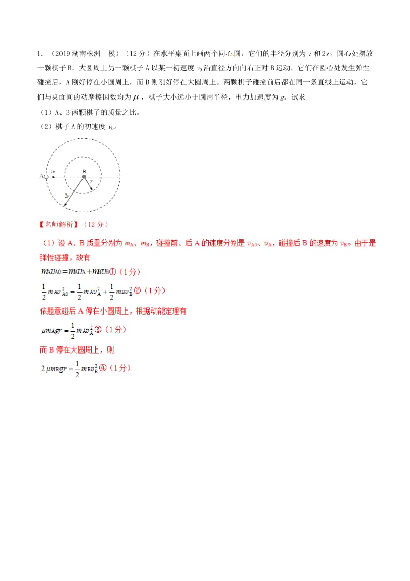 2019年高考物理 试题分项解析 专题26 动量与能量综合问题（第02期）.doc_第3页