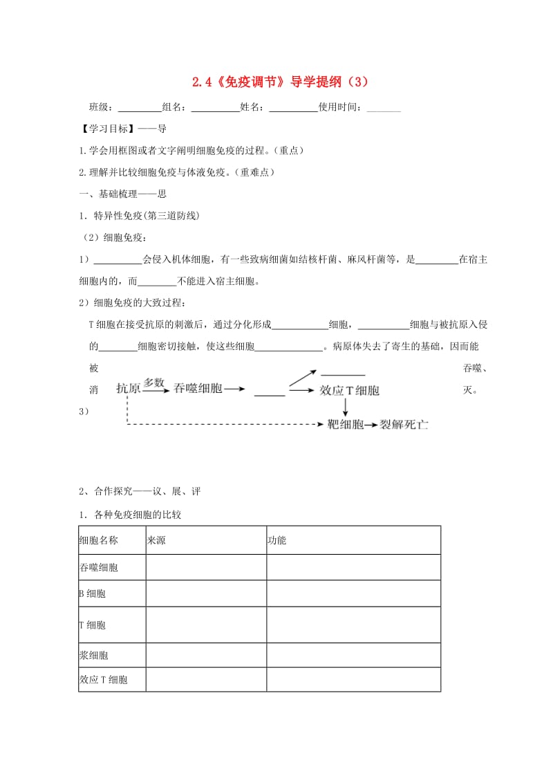 江西省吉安县高中生物 第二章 动物和人体生命活动的调节 2.4 免疫调节（第3课时）导学案新人教版必修3.doc_第1页