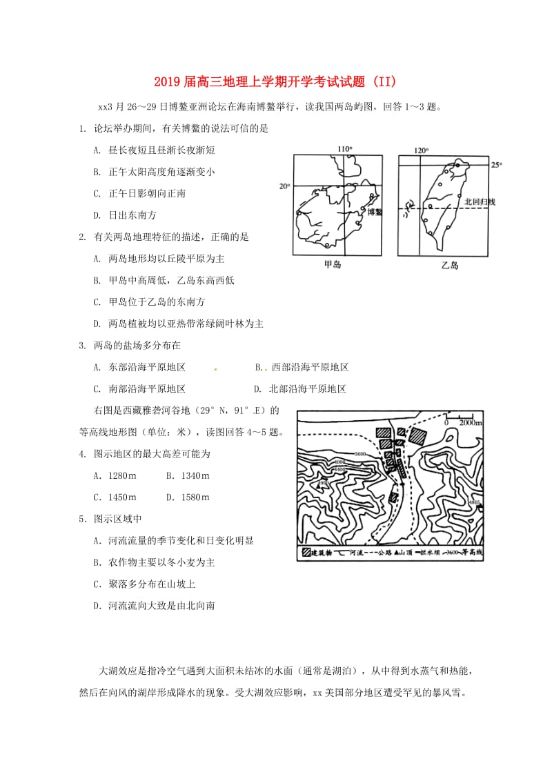 2019届高三地理上学期开学考试试题 (II).doc_第1页