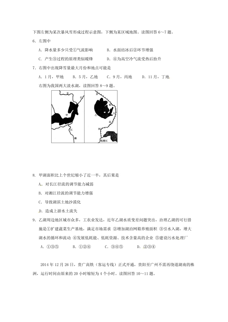 2019届高三地理上学期开学考试试题 (II).doc_第2页