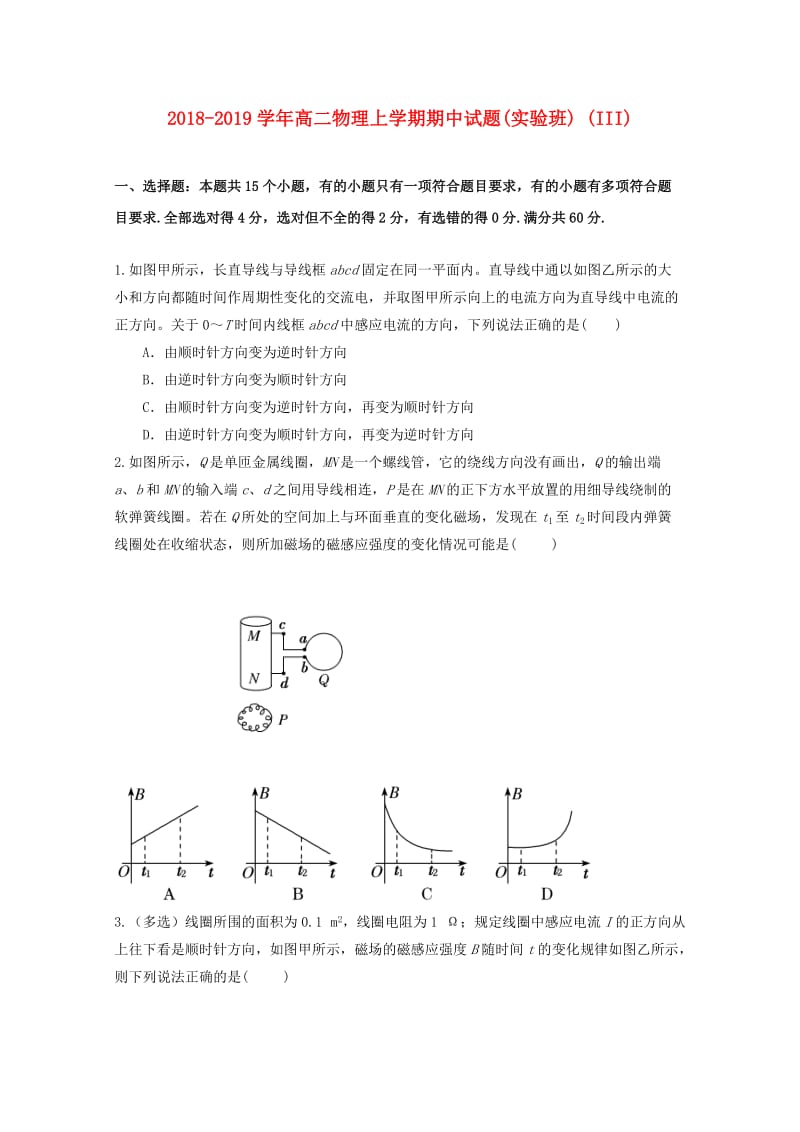 2018-2019学年高二物理上学期期中试题(实验班) (III).doc_第1页