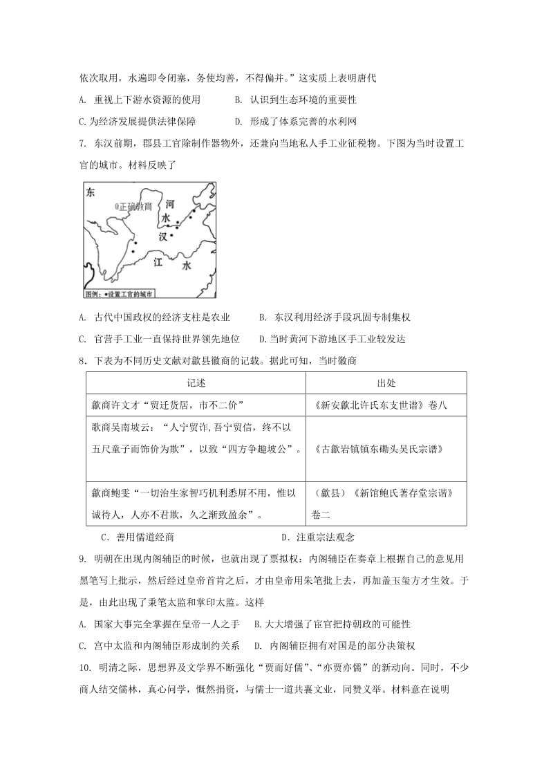 2019届高三历史上学期第一次月考试题 (I).doc_第2页
