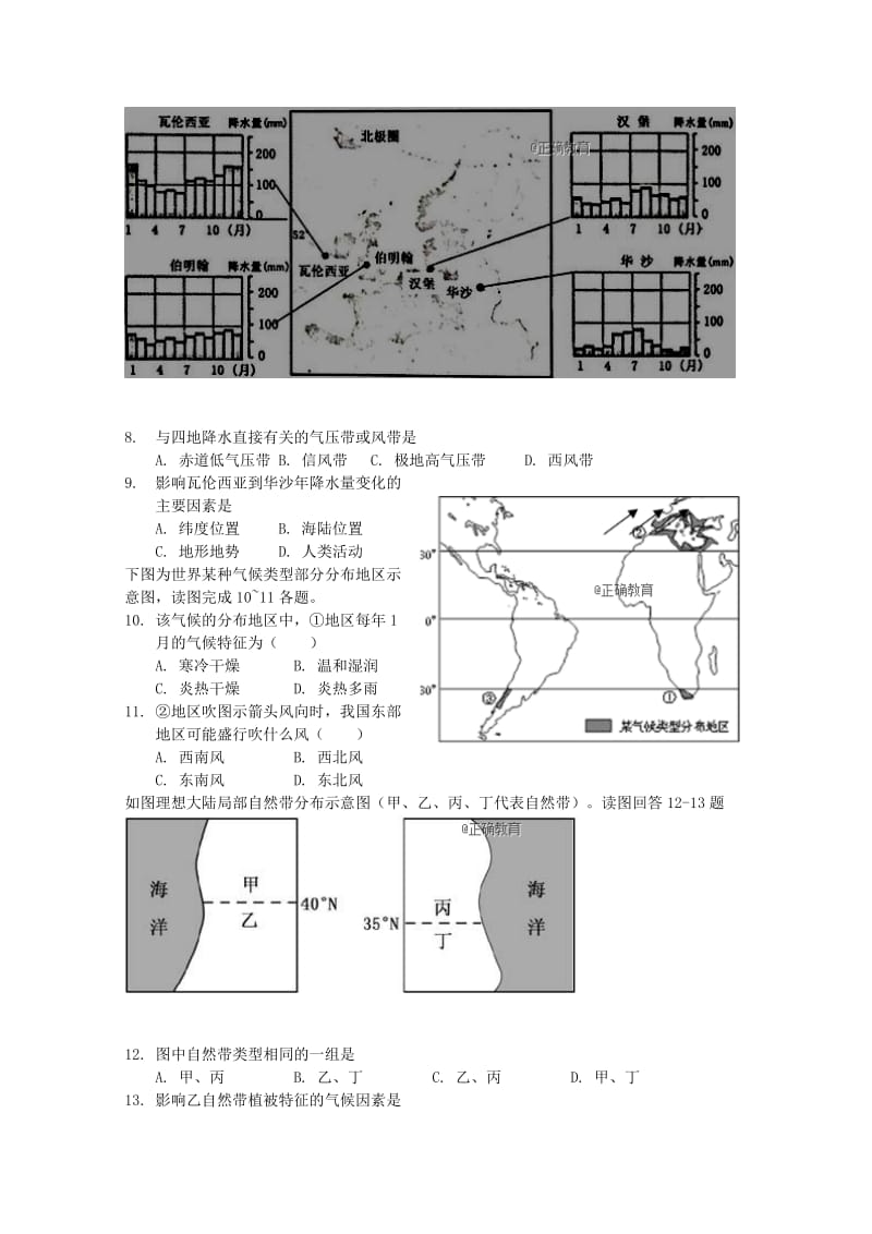 2019-2020学年高二地理上学期半期考试试题.doc_第2页