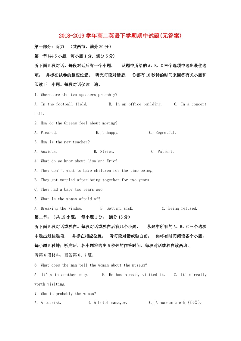 2018-2019学年高二英语下学期期中试题(无答案).doc_第1页