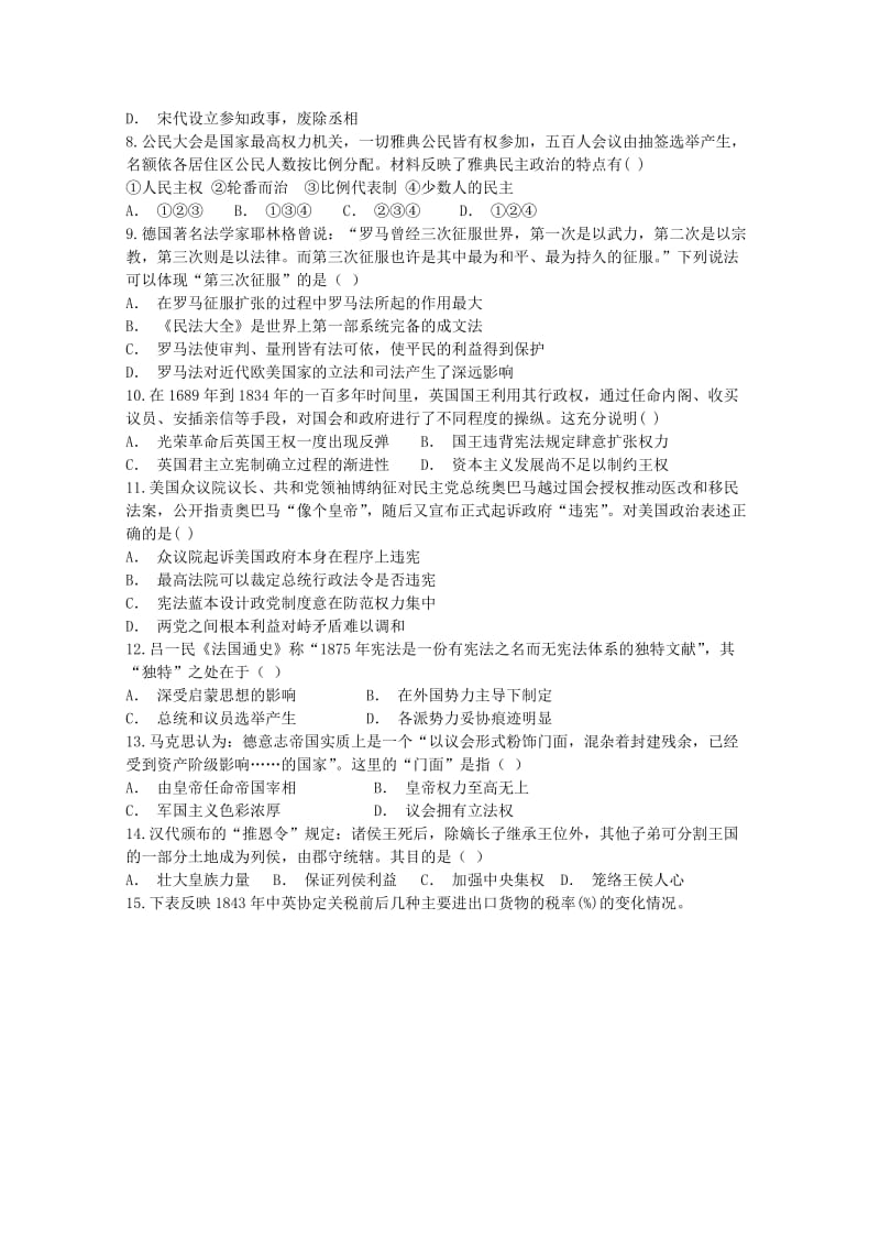 2018-2019学年高一历史上学期第二次阶段性测试试题.doc_第2页