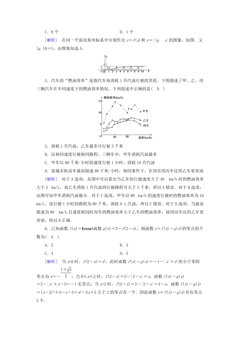 文理通用2019届高考数学大二轮复习第1部分专题2函数与导数第2讲函数与方程及函数的应用练习.doc_第2页