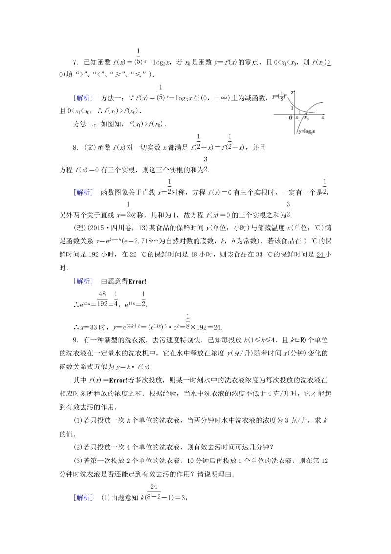 文理通用2019届高考数学大二轮复习第1部分专题2函数与导数第2讲函数与方程及函数的应用练习.doc_第3页