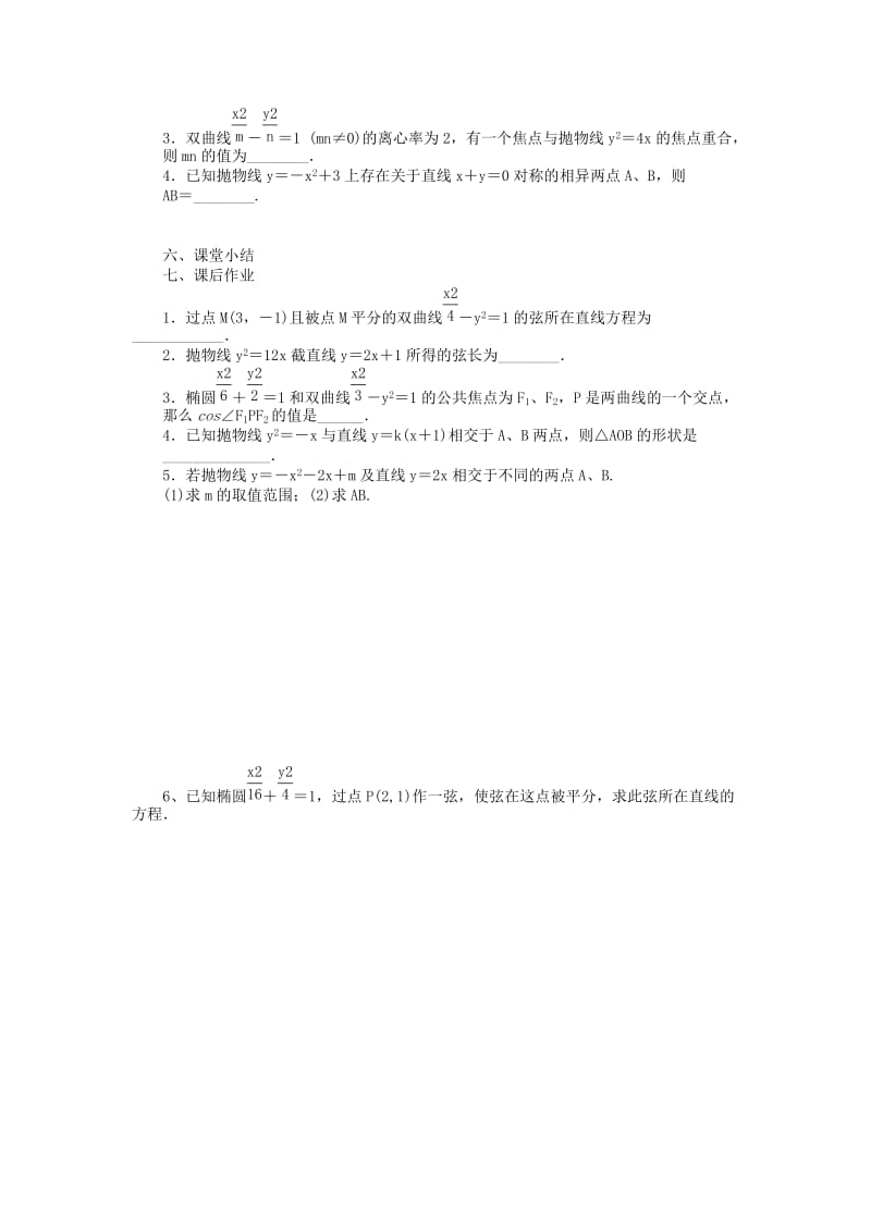 江苏省东台市高中数学 第二章 圆锥曲线与方程 2.5.2 曲线方程（3）导学案苏教版选修1 -1.doc_第2页