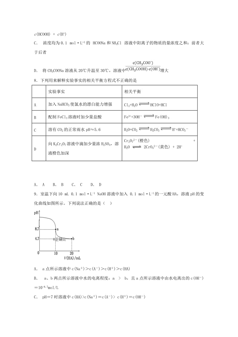 2019-2020学年高二化学上学期周测试题三.doc_第2页