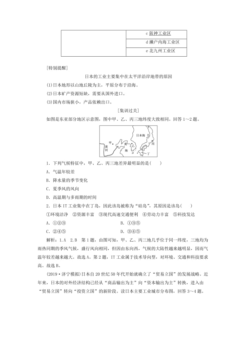 新课改瘦专用2020版高考地理一轮复习第三部分区域地理第一章世界地理第三讲世界重要国家学案含解析.doc_第2页