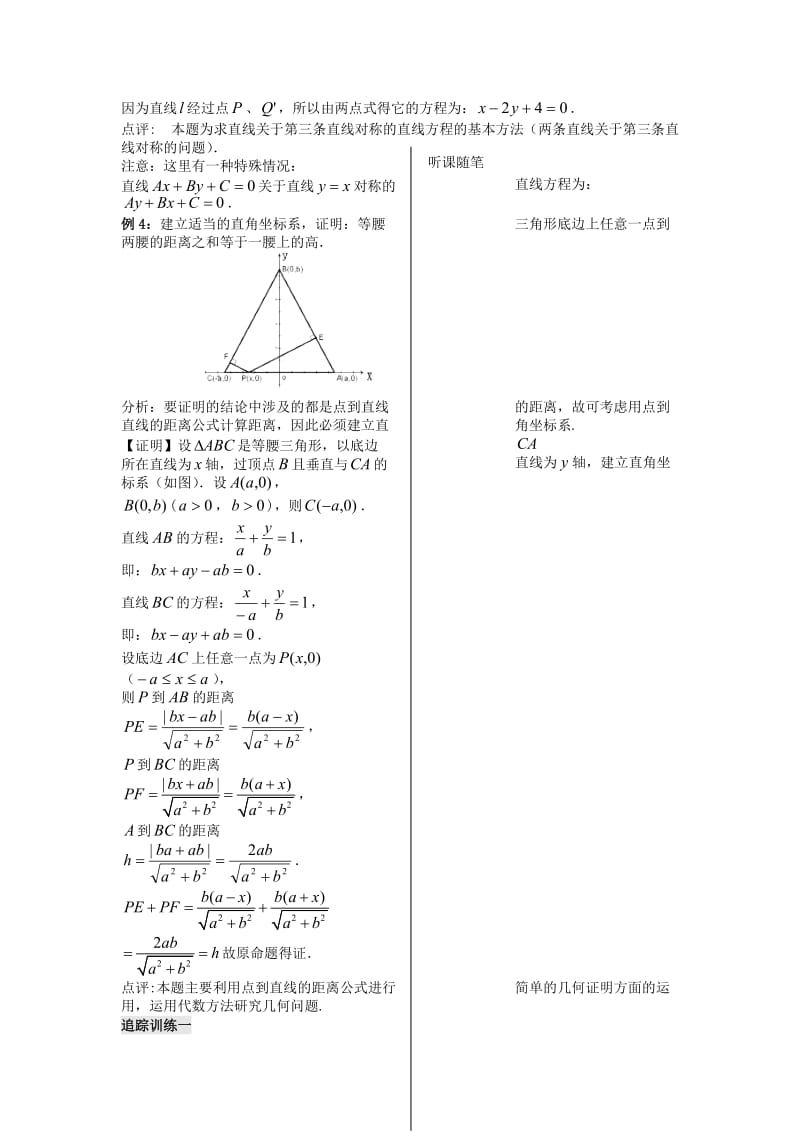 江苏省连云港市高中数学 第2章 平面解析几何初步 2.1.6 点到直线的距离学案2（导学案）苏教版必修2.doc_第3页