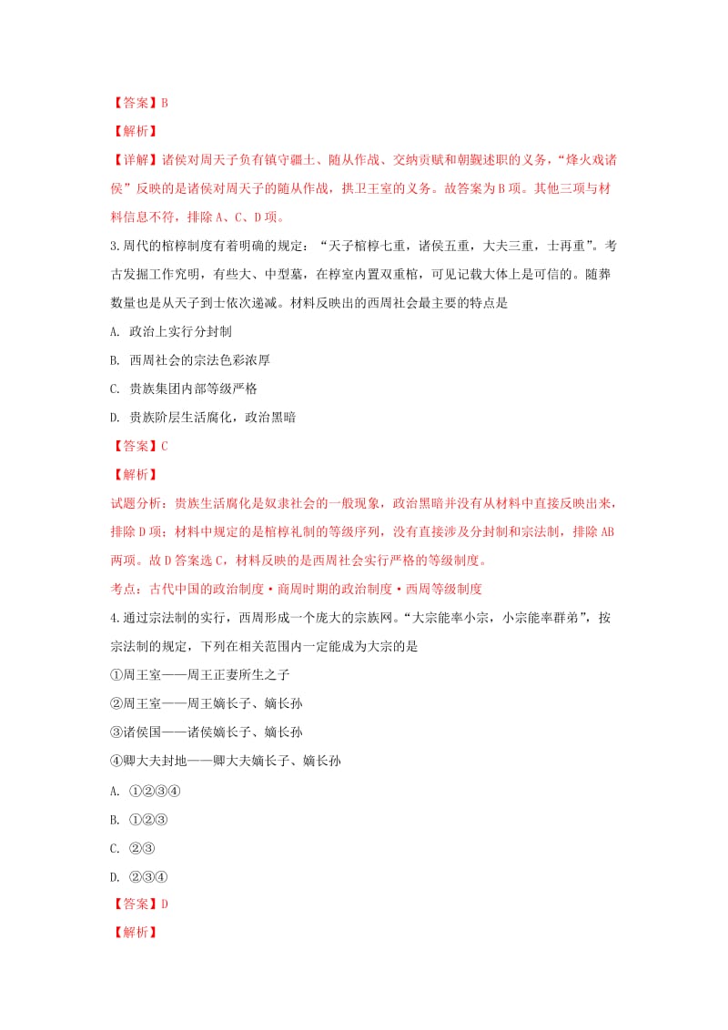 2018-2019学年高一历史10月阶段性考试试题(含解析).doc_第2页