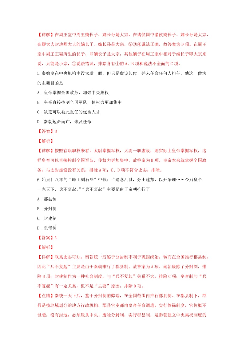 2018-2019学年高一历史10月阶段性考试试题(含解析).doc_第3页