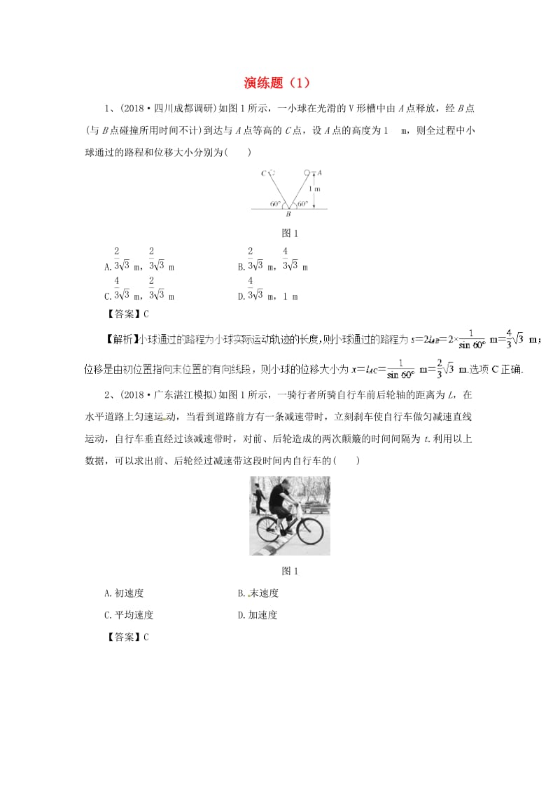 2019高考物理一轮复习演练题（1）新人教版.doc_第1页