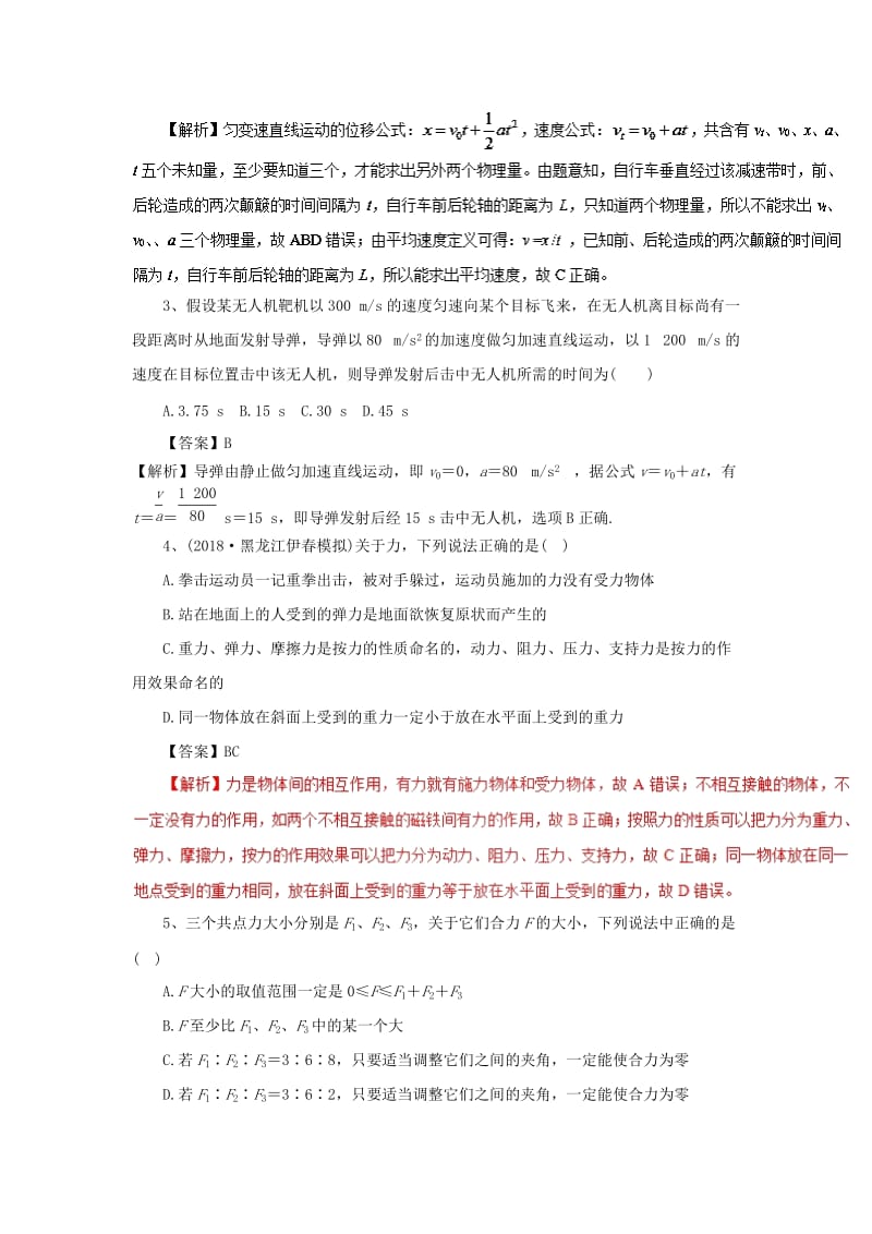 2019高考物理一轮复习演练题（1）新人教版.doc_第2页