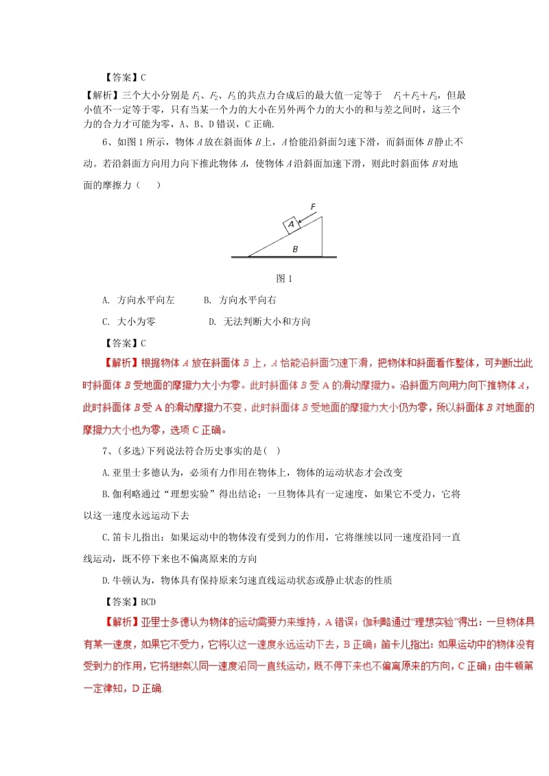 2019高考物理一轮复习演练题（1）新人教版.doc_第3页