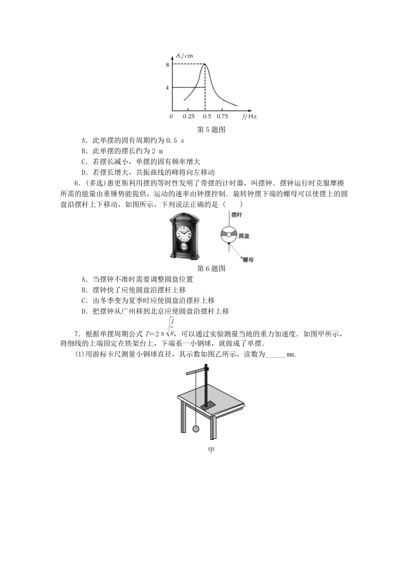 （江苏专版）2019年高考物理总复习 课时作业五十三 实验十一 单摆的周期与摆长的关系.doc_第2页