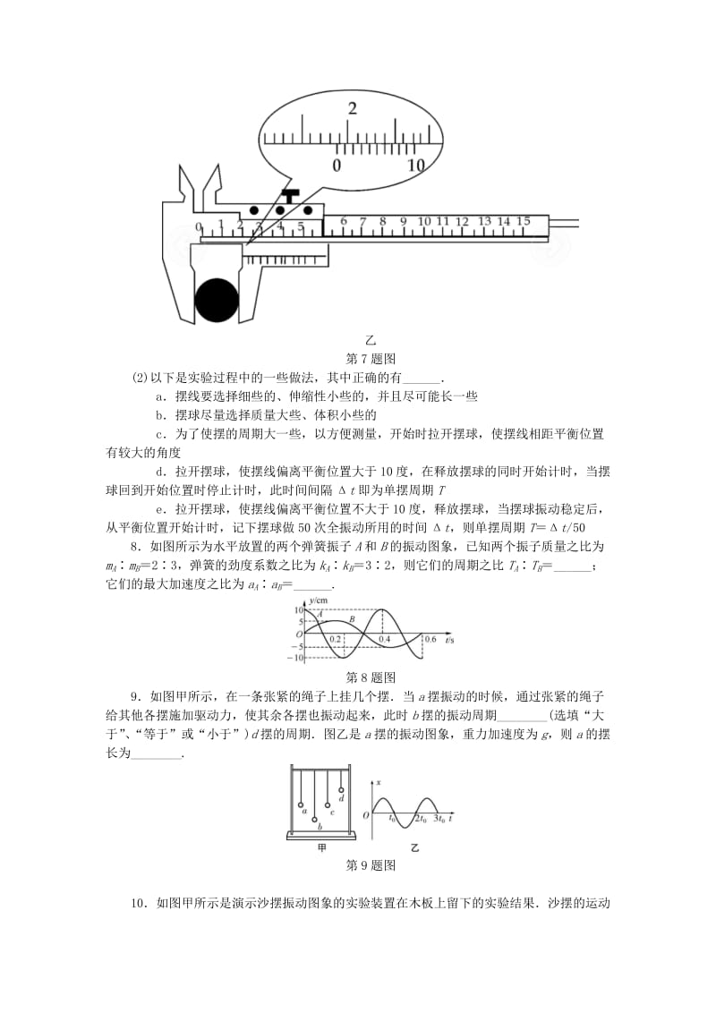 （江苏专版）2019年高考物理总复习 课时作业五十三 实验十一 单摆的周期与摆长的关系.doc_第3页