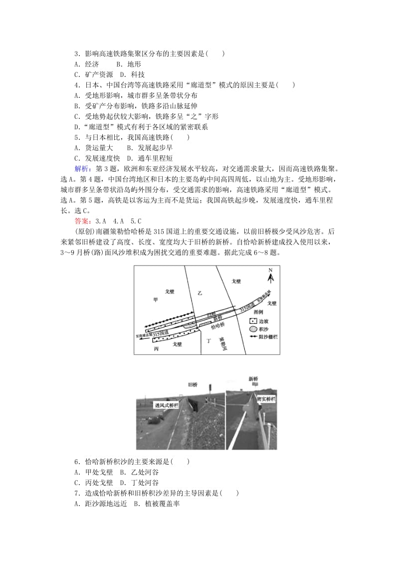 2019届高考地理二轮复习 课时作业11 专题十一 地域联系与资源调配.doc_第2页