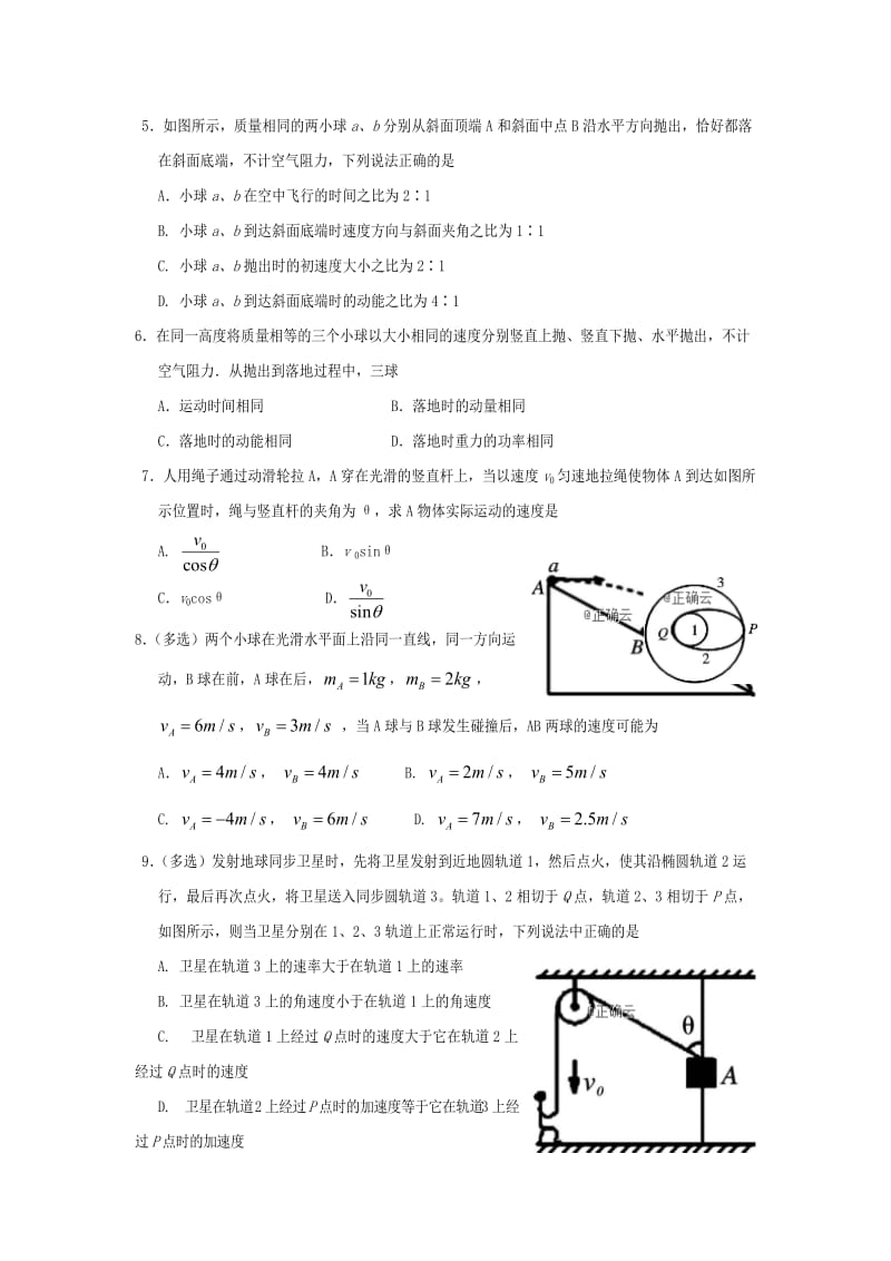 四川省遂宁市2018-2019学年高一物理上学期期末考试试题.doc_第2页