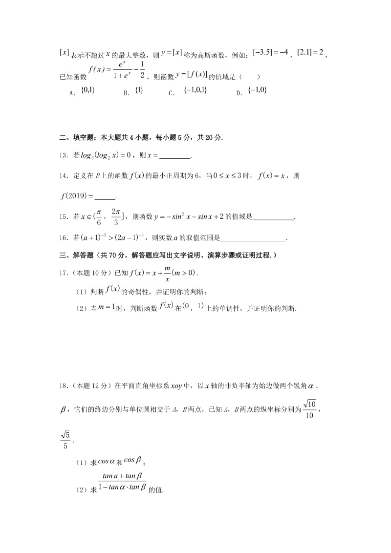 2018-2019学年高一数学上学期期末考试试题(无答案).doc_第3页