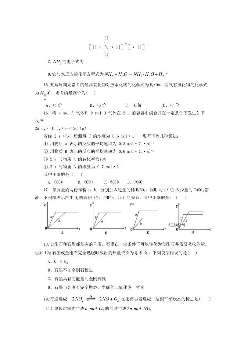 2019版高一化学下学期期中试卷.doc_第3页