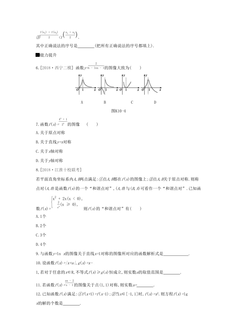 通用版2020版高考数学大一轮复习课时作业10函数的图像理新人教A版.docx_第2页