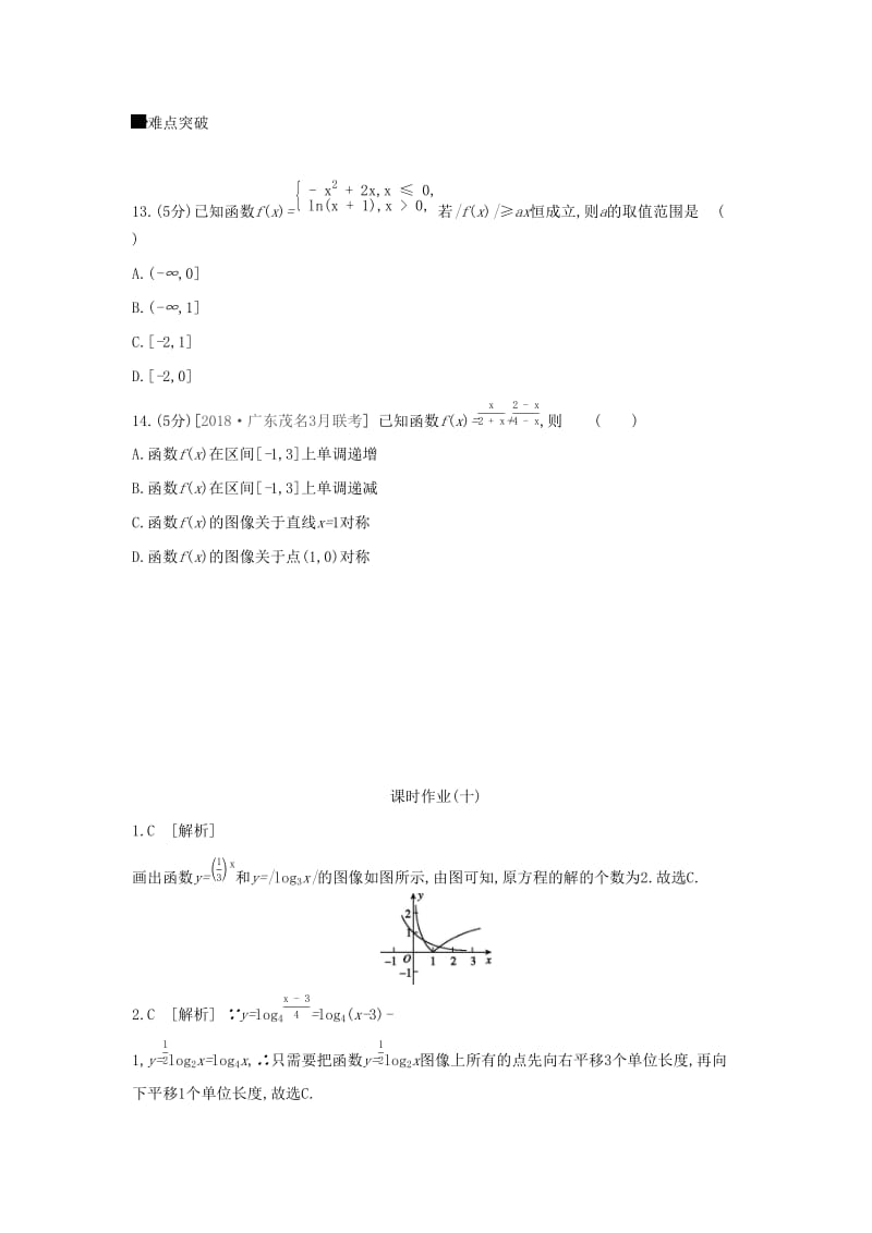 通用版2020版高考数学大一轮复习课时作业10函数的图像理新人教A版.docx_第3页