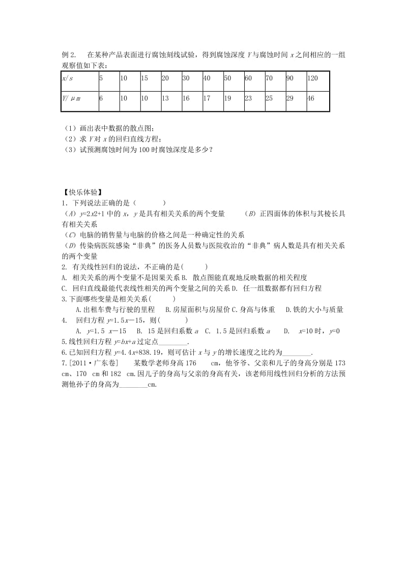 辽宁省北票市高中数学 第二章 统计 2.3.2 两个变量的线性相关学案 新人教B版必修3.doc_第2页