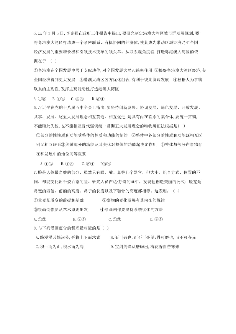 2018-2019学年高二政治第五次调研考试试题.doc_第2页