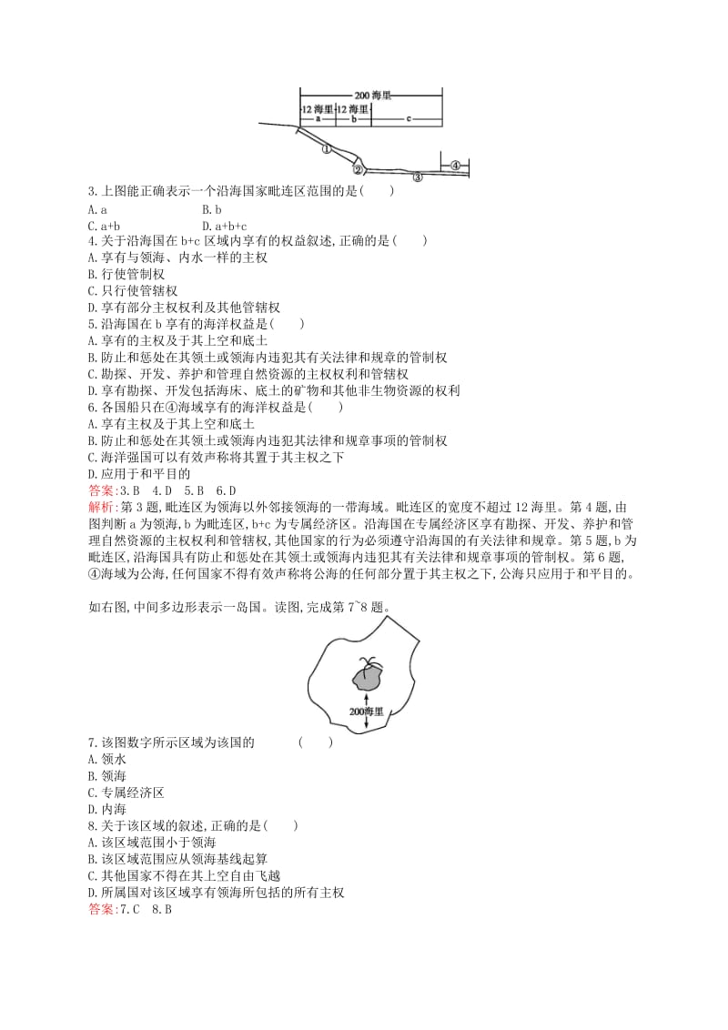 通用版2018-2019高中地理第六章人类与海洋协调发展6.3维护海洋权益加强国际合作练习新人教版选修2 .doc_第3页