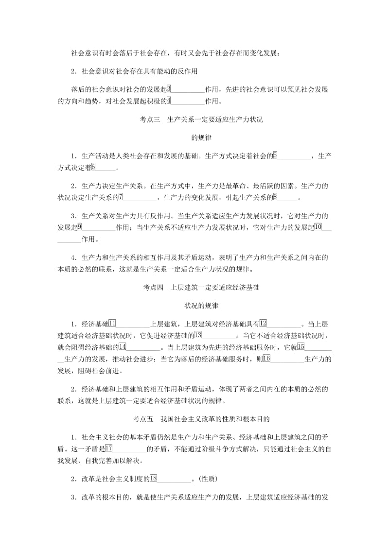 江苏专版2019年高考政治总复习第四单元认识社会与价值选择第十一课寻觅社会的真谛讲义新人教版必修4 .doc_第3页