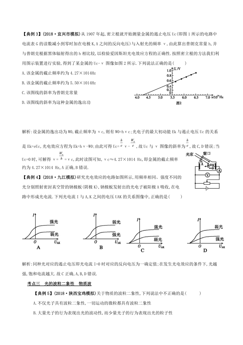 2019高考物理二轮复习 专项攻关高分秘籍 专题13 原子与原子核学案.doc_第2页