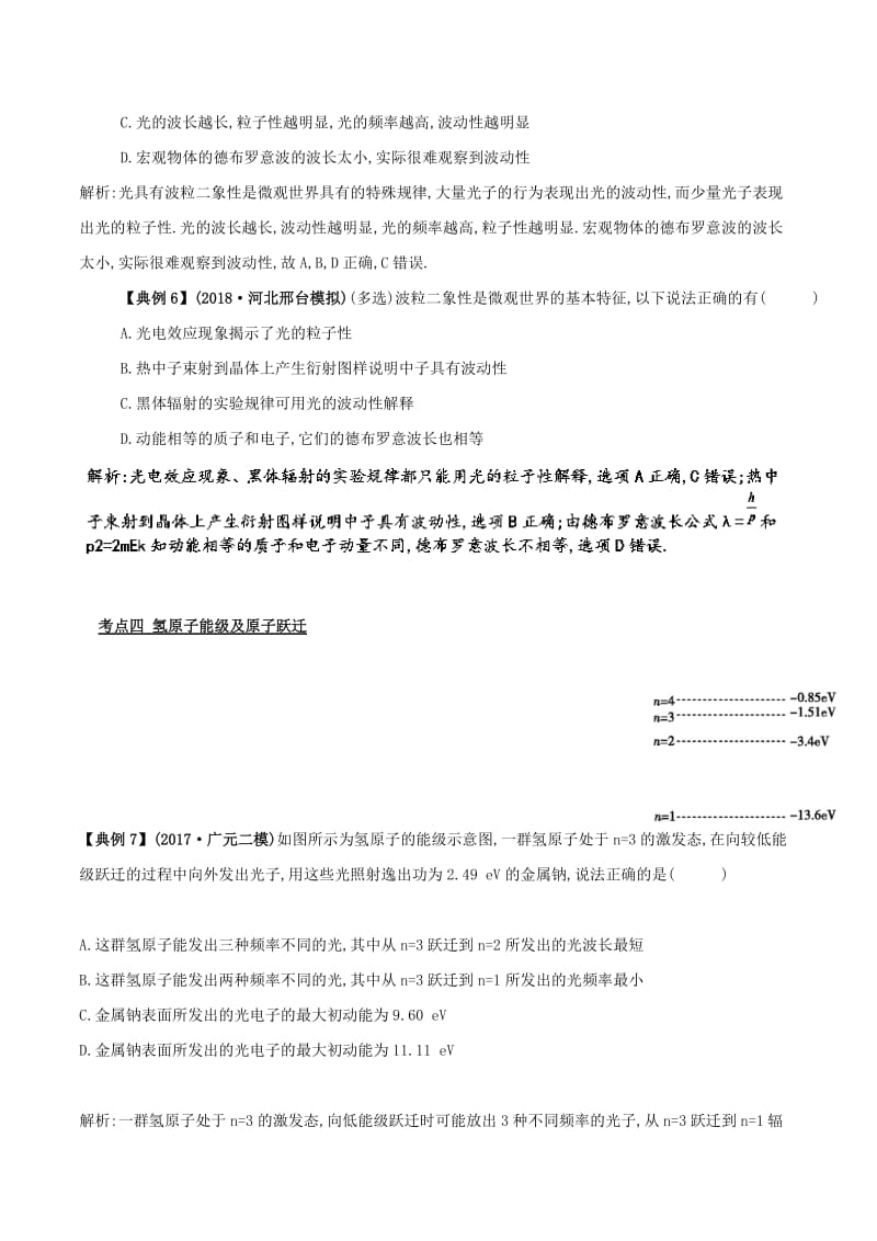 2019高考物理二轮复习 专项攻关高分秘籍 专题13 原子与原子核学案.doc_第3页