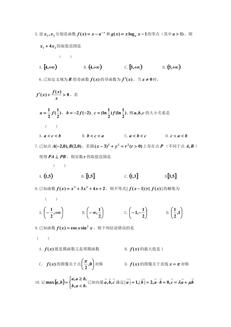 2018-2019学年高二数学下学期开学考试试题 理 (III).doc_第2页