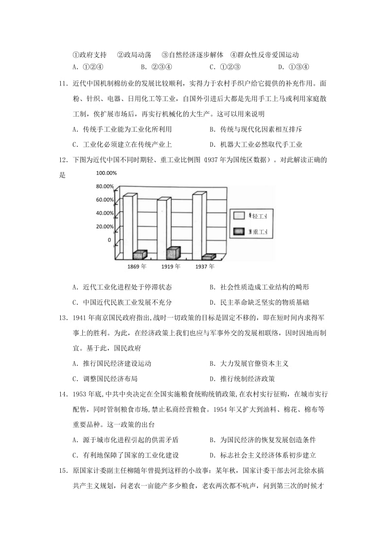 湖北省天门市、潜江市、应城市2018-2019学年高一历史下学期期中联考试题.doc_第3页