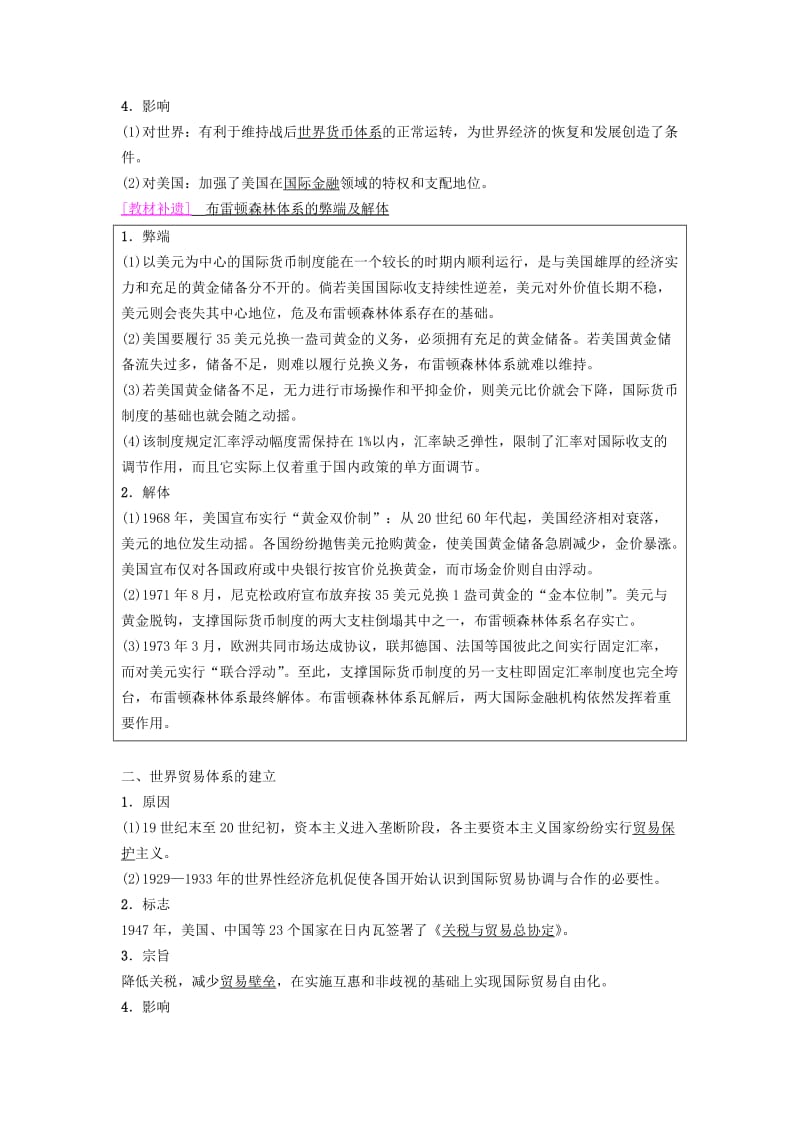 海南省2019届高考历史一轮总复习 模块二 经济成长历程 第10单元 世界经济的全球化趋势 第23讲 二战后世界经济格局的演变学案.doc_第2页