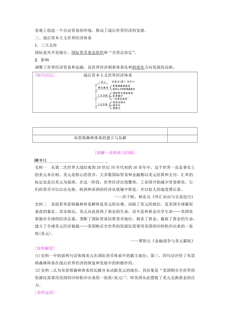 海南省2019届高考历史一轮总复习 模块二 经济成长历程 第10单元 世界经济的全球化趋势 第23讲 二战后世界经济格局的演变学案.doc_第3页