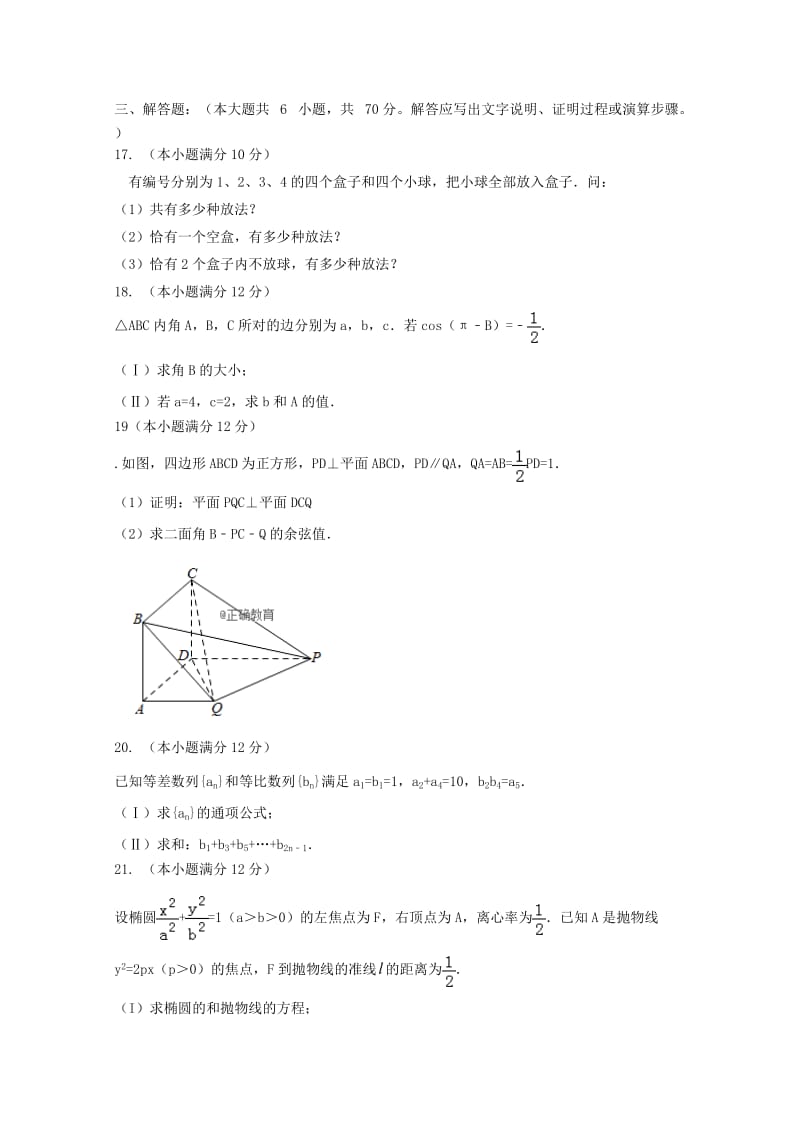 辽宁省阜新二高2017-2018学年高二数学下学期寒假验收考试试题.doc_第3页