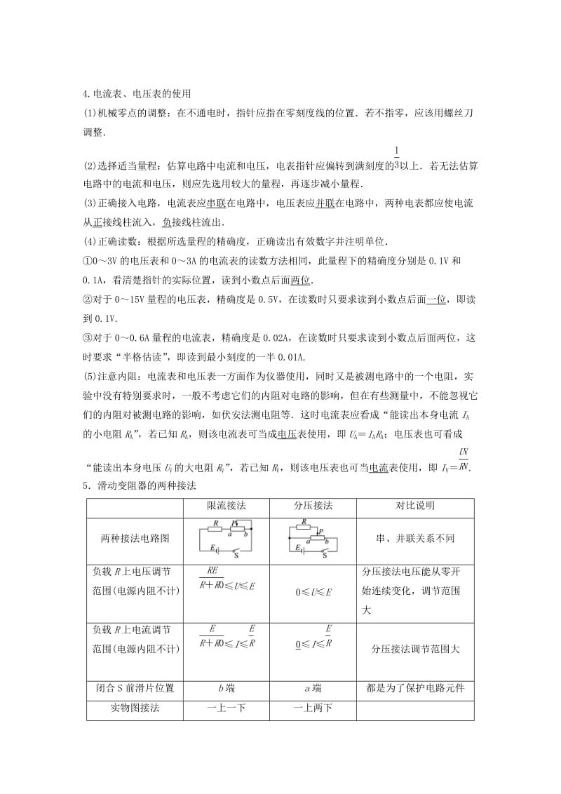 （江苏专用）2020版高考物理新增分大一轮复习 第七章 恒定电流 专题突破八 电学实验基础讲义（含解析）.docx_第3页