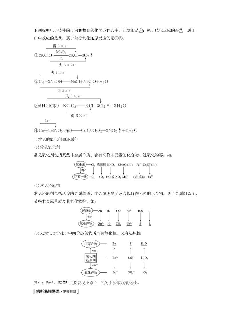 江苏省2020版高考化学新增分大一轮复习专题2化学反应第4讲氧化还原反应的基本概念和规律讲义含解析苏教版.docx_第2页