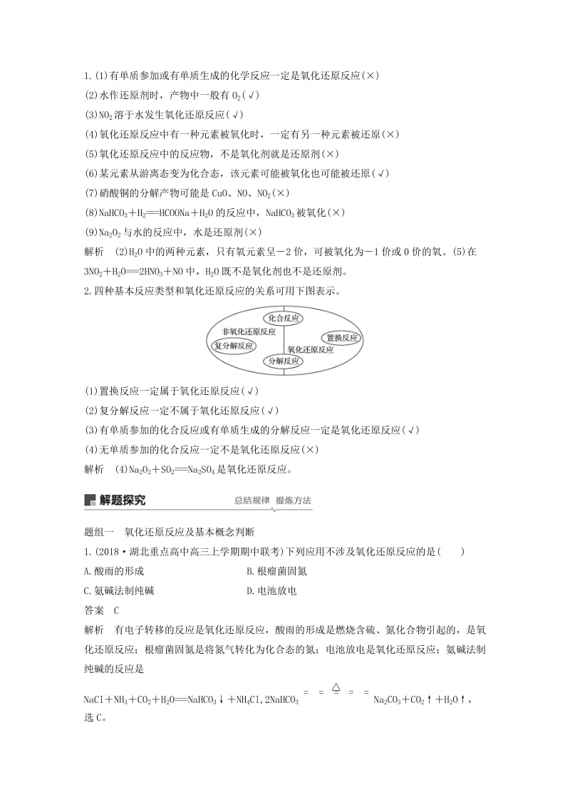 江苏省2020版高考化学新增分大一轮复习专题2化学反应第4讲氧化还原反应的基本概念和规律讲义含解析苏教版.docx_第3页