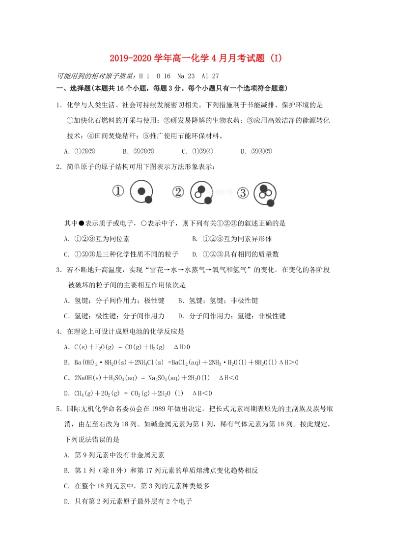 2019-2020学年高一化学4月月考试题 (I).doc_第1页