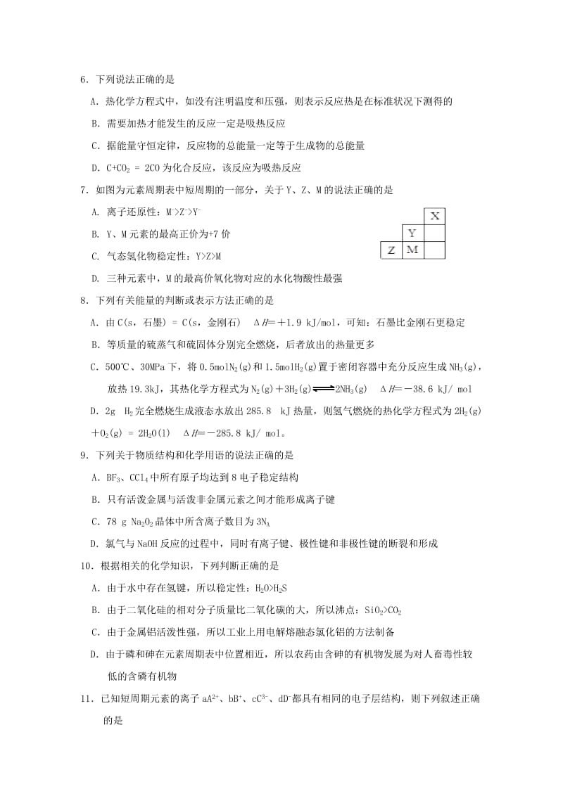 2019-2020学年高一化学4月月考试题 (I).doc_第2页